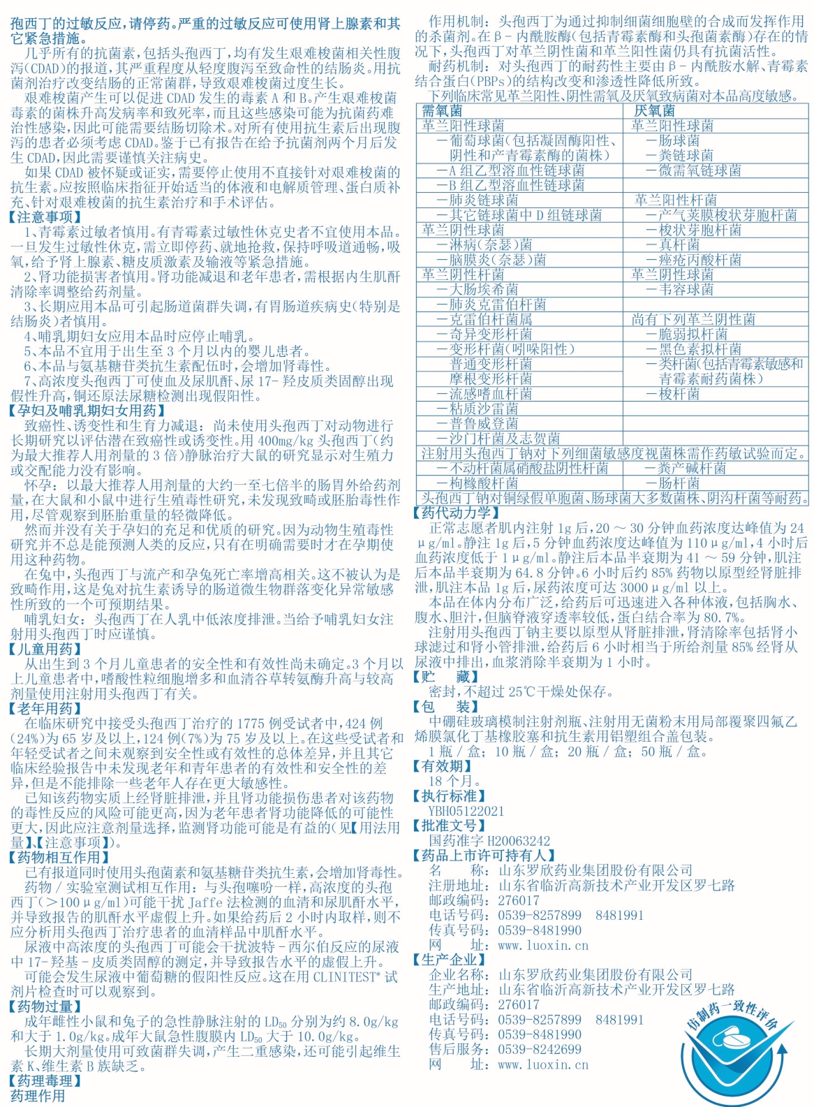 头孢西丁钠说明书（有效期）-021.jpg